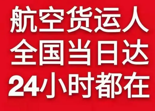 霍林河航空邮寄货物、航空货运:物流行业各岗位招聘