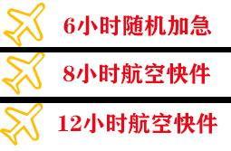 霍林河航空邮寄快递公司,专业空运当天件